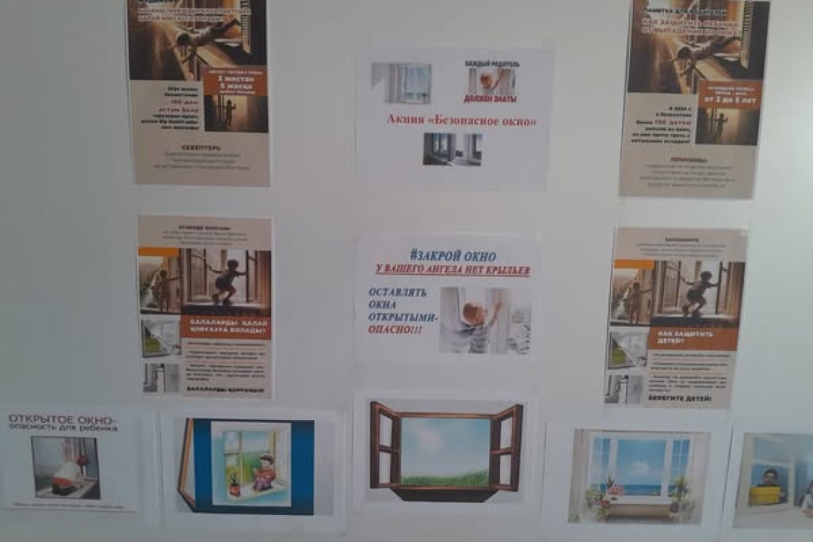 «Қауіпсіз терезе» акциясы