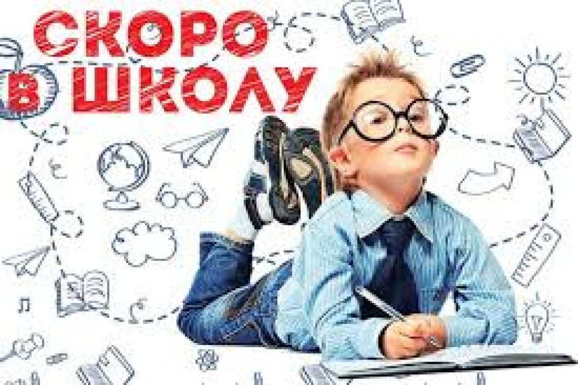 КГУ «Саумалкольская средняя школа №1» объявляет прием детей в класс предшкольной подготовки (5 лет), 2020 года рождения